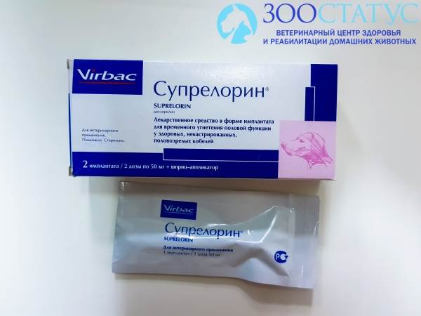 препарат для химической кастрации кошек